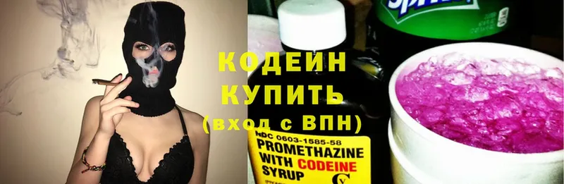 Кодеин Purple Drank  где купить наркоту  Новоузенск 